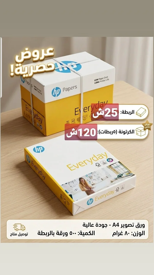 ورق تصوير A4 - HP Everyday - تصميم وطباعة - سوق غزة