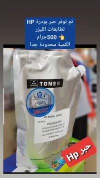 حبر توتر HP لطابعات الليزر - 500 جرام