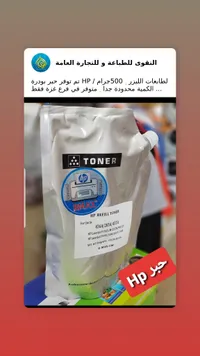 حبر طابعة HP 500 جرام - RMAX