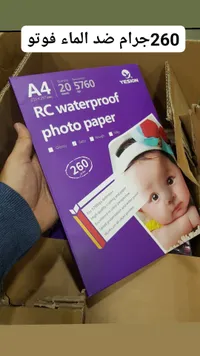 ورق طباعة فوتو مقاوم للماء - فيجن RC 260 جرام