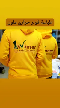 طباعة فوتر حراري ملون - ويننر
