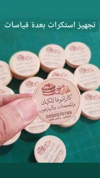 ملصقات طباعة دائرية - كازانوفا الكيك والمعجنات