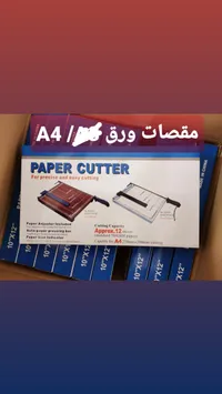 مقصات ورق A4 - Paper Cutter