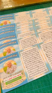 أذكار الصباح والمساء - طباعة إسلامية