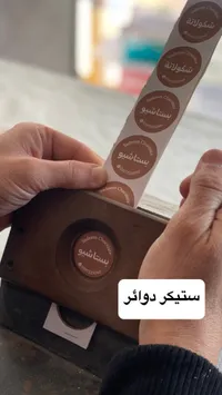 ملصقات سديم تشوكليت - ملصقات دائرية