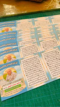 أذكار الصباح والمساء - طباعة إسلامية