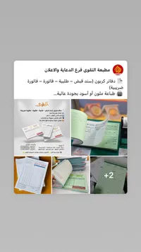 خدمات الطباعة - مطبعة التقوى