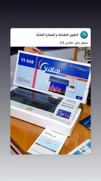 ياتاي YT-320 - ماكينة تجليد حراري A3