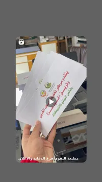 منشورات مطبوعة - مطعم الفقوع