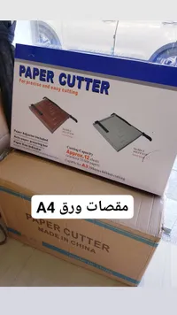 مقص ورق - بيبر كاتر A4