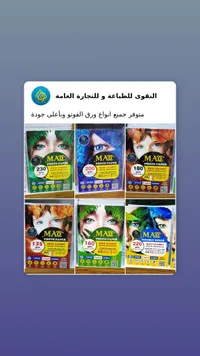 ورق فوتو ماو - MAO Photo Paper