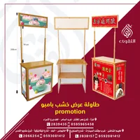 طاولة عرض خشب بامبو