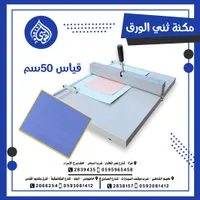 مكبس ثني الورق - قياس 50 سم