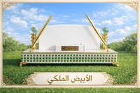 الأبيض الملكي - طباعة فنية