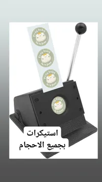 ملصقات فروج بيبي - استيكرات بجميع الأحجام