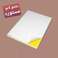 ملصق لاصق مستورد