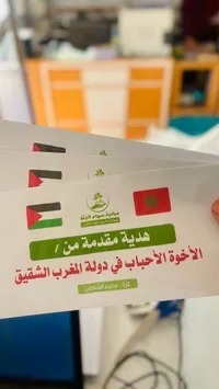مظاريف مطبوعة - هدية مقدمة من الأخوات المجاهدات