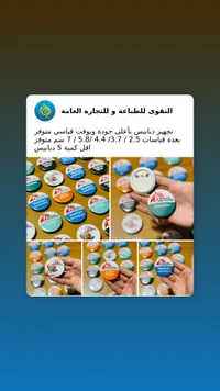 دبابيس شارة - القوى للطباعة والتجارة العامة