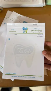 أوراق طباعة طالب - عيادة طالب لطب الأسنان