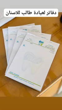 دفاتر عيادة طالب الدسان - Taleb Dental Clinic