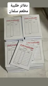 دفاتر طلبية مطعم وشاورما سلمان