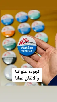 دبابيس وات سان - أطباء بلا حدود