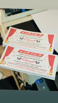 أوراق طباعة أفراح الأضحم