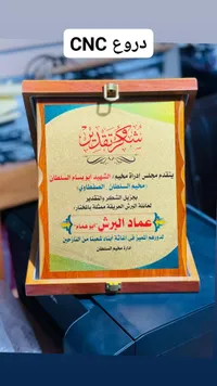 درع شكر CNC خشبي