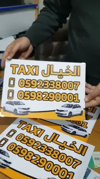 يافطة إعلانية تاكسي - الخيال