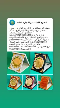 درع تكريم - التقوى للطباعة والتجارة