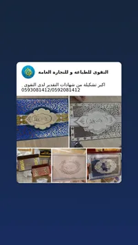 شهادات تقدير - القوى للطباعة والتجارة
