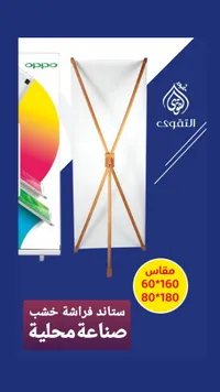 ستاند فراشة خشب - التقوى