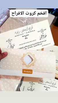 كروت دعوة أفراح فاخرة