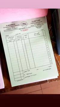 دفتر فواتير ضريبية - شركة المعتمد (Al Motamed Co.)