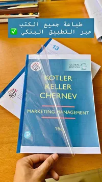 كتاب إدارة التسويق - كوتلر وكيلر وشيرنيف (Marketing Management)