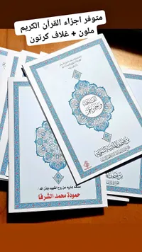 أجزاء القرآن الكريم الملونة - مجمع الملك فهد