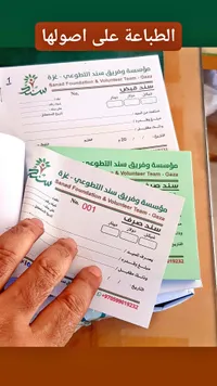 دفاتر سندات قبض وصرف - مؤسسة وفريق سند التطوعي