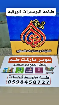 خدمة طباعة بوسترات ورقية - مطبعة الهدى