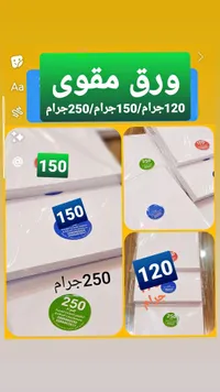 ورق مقوى للطباعة - التقوى