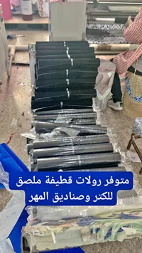 رولات قطيفة لاصقة للكتر وصناديق المهر