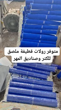 رولات قماش قطيفة لاصق للكتر وصناديق المهر