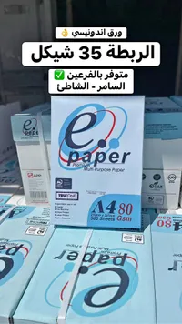 ورق تصوير متعدد الاستخدامات - إي بيبر (e.paper) - سوق غزة