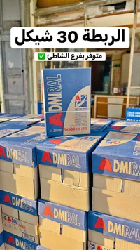 ورق تصوير مقاس A4 - أدميرال (Admiral) - سوق غزة