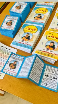 كتيب أذكار الصباح والمساء والدعاء من الكتاب والسنة - صدقة جارية عن الشهيد عبد الرحمن باسم يونس