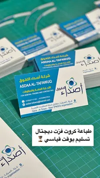 بطاقات عمل احترافية - شركة أصداء التفوق