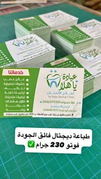 بطاقات تعريفية لعيادة يا هلا للأسنان
