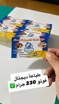 بطاقات تعريفية لمول خليفة للفسيخ والأسماك