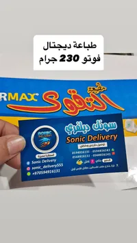 طباعة ديجيتال فوتو 230 جرام - مطبعة التقوى (Sonic Delivery)