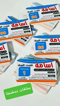 بطاقات شحن فورية - أسامة