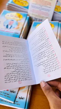 كتيب حصن المسلم - أدعية وأذكار